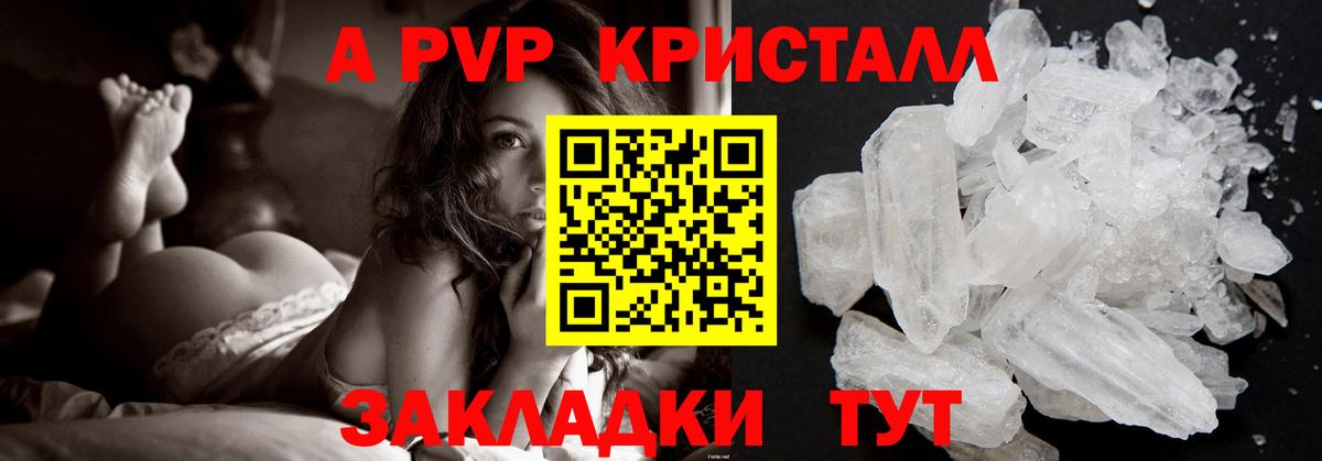 A-PVP крисы CK Городец