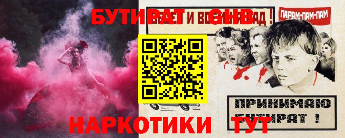 Городец  Бутират BDO 33%  Бутират  Вход с VPN 