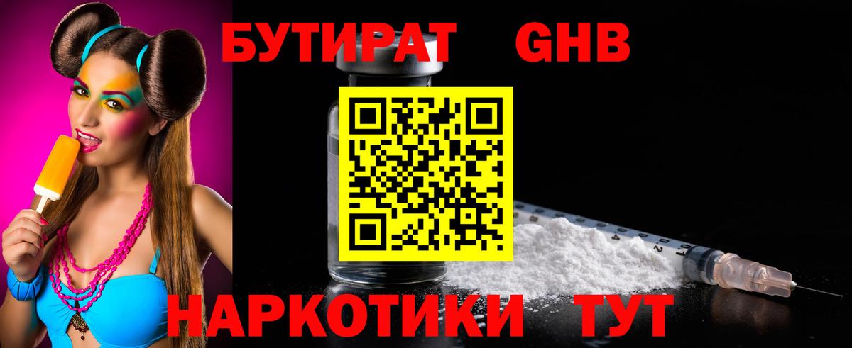 Бутират BDO Городец