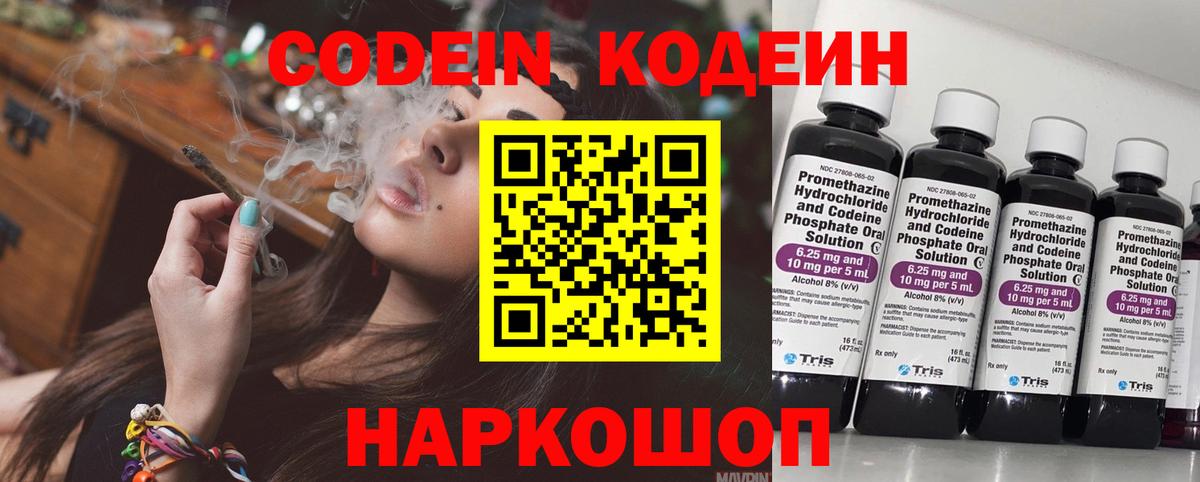 Городец  Кодеиновый сироп Lean напиток Lean (лин)  Вход с VPN 