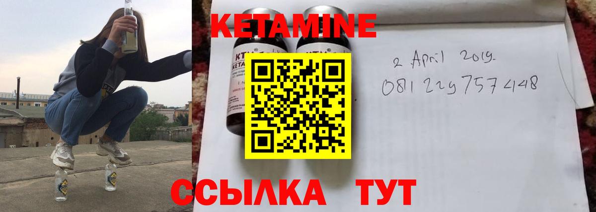 КЕТАМИН VHQ  Вход с VPN  Городец 