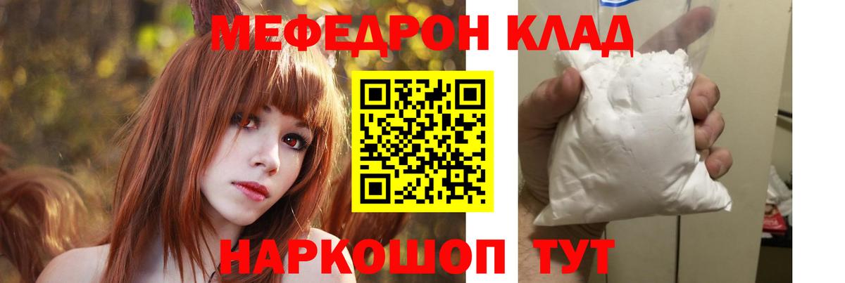 Мефедрон мука  МЕФ 4 MMC  МЯУ-МЯУ  Городец  Вход с VPN  Мефедрон 